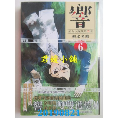 空运版  尖端  响～成为小说家的方法～(06)  作者： 柳本光晴