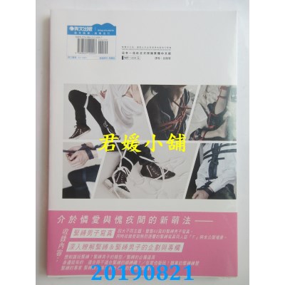 空运版  青文  紧缚男子(01)
 作者： 芙羽忍, kirin(全新)