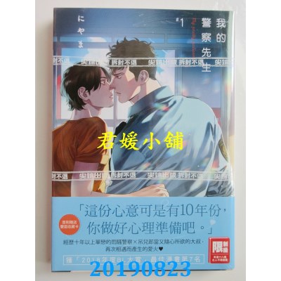 空运版  尖端  我的警察先生(01) 作者： にやま(全新)