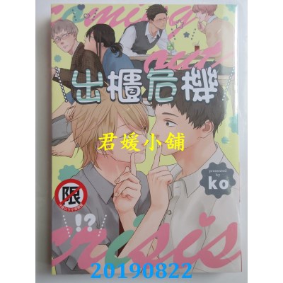 空运版  长鸿  出柜危机
 作者： ko(全新)