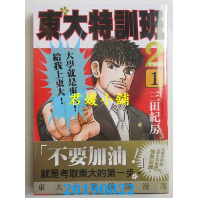 空运版  东贩  东大特训班2  1
 作者： 三田纪房(全新)