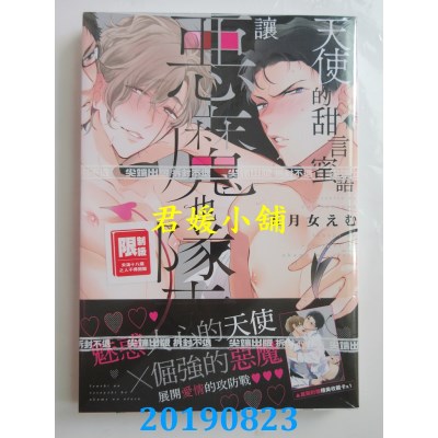 空运版  尖端  天使的甜言蜜语让恶魔也坠入情网(全)
(全新)