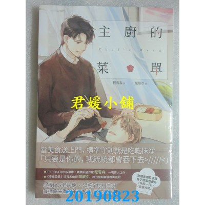 空运版  畅销书  主厨的菜单（下） 
作者： 程雪森(全新)!