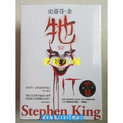 空运版  畅销书  它【电影书衣惊骇版】
 作者： 史蒂芬．金  !