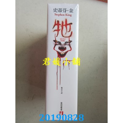 空运版  畅销书  它【电影书衣惊骇版】
 作者： 史蒂芬．金  !