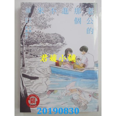 空运版  东立  老公的那个进不来 2
 作者：后藤雪子, 木灵(全新)