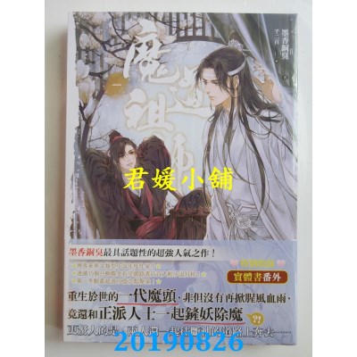 空运版  畅销书  魔道祖师一（新装版）
 作者： 墨香铜臭(全新)!