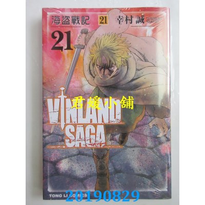 空运版  东立  海盗战记 21
 作者： 幸村 诚(全新)