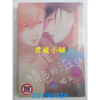 空运版  长鸿  情色的滋味
 作者： 端丘(全新)