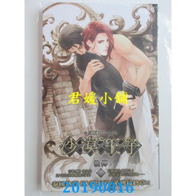 空运版  威向  沙漠王子 后传 (上)
 作者： 贞颖 (全新)