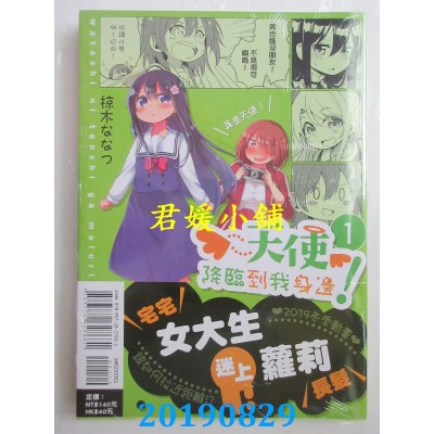 空运版  东立  天使降临到我身边！ 1
 作者： 椋木 ななつ(全新)