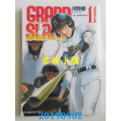 空运版  东立  GRAND SLAM满贯全垒打 11
 作者： 河野庆(全新)