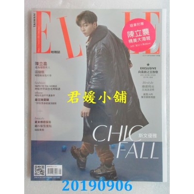 空运  ELLE她 9月号/2019 第336期 陈立农 + 精美大海报(诚品版)