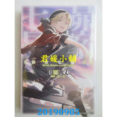 空运版  青文小说  昴宿七星(06) 
作者： 田尾典丈(全新)