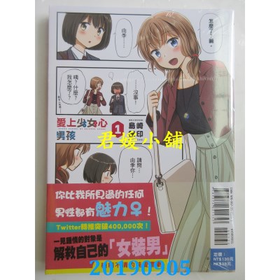 空运版  东立  爱上少女心男孩 1 
作者： 岛崎 无印(全新)