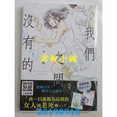 空运版  青文  我们之间没有的(01) 
作者： ハルノ晴(全新)