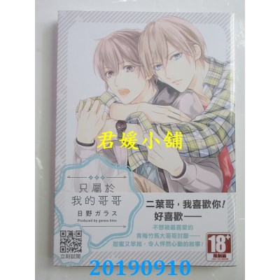 空运版  青文  只属于我的哥哥(全)
 作者： 日野ガラス(全新)