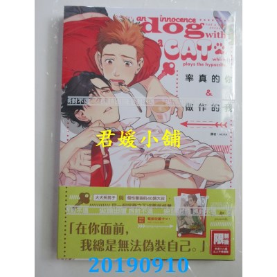 空运版  尖端  率真的你&做作的我(全)
 作者： にやま(全新)