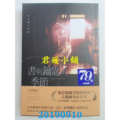 空运版  尖端小说  书与钥匙的季节
 作者： 米泽穗信(全新)