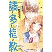 空运版  长鸿  这可不是爱喔！请多指教 3
 作者：汤木乃仁(全新)