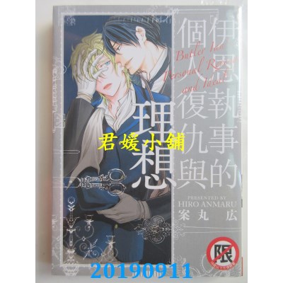 空运版  长鸿  伊恩执事的个人复仇与理想
 作者： 案丸 广(全新)