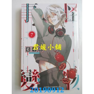 空运版  青文  怪物事变(07)
 作者： 蓝本松(全新)