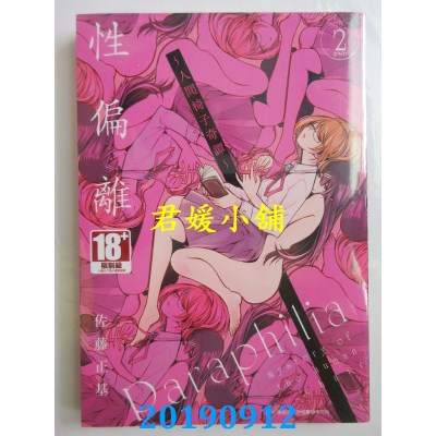 空运版  青文  性偏离～人间椅子奇谭～(02)完
 作者： 佐藤正基