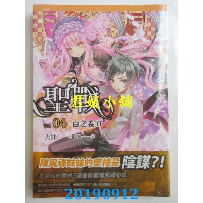 空运版  四季小说  圣战(04)白之卷Ⅱ
 作者： 天罪(全新)