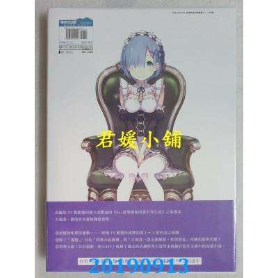 空运  青文  Re:从零开始的异世界生活 大冢真一郎 Art Works Re:BOX