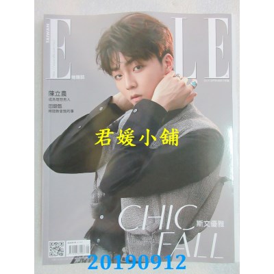 空运  ELLE她 9月号/2019 第336期  陈立农 独家限量版(全新)
