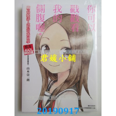 空运  尖端  擅长捉弄人的高木同学 官方FANBOOK：高木同学攻略作战！