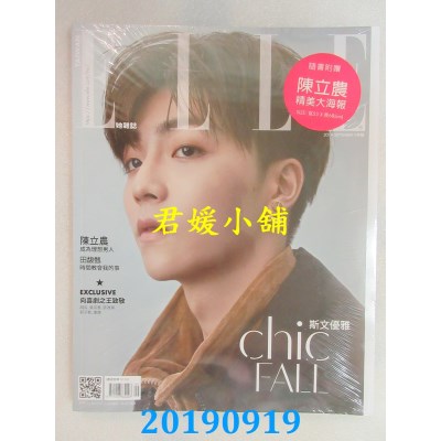 空运  ELLE她 9月号/2019 第336期 陈立农+ 精美大海报(半身版)