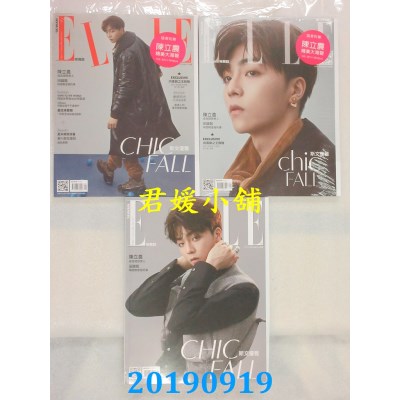 空运  ELLE她 9月号/2019 第336期  陈立农  全身+半身+独家限量