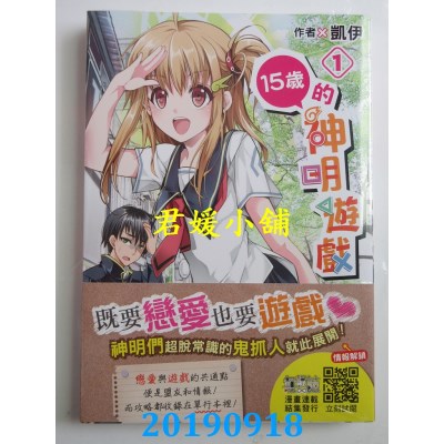 空运版  青文  15岁的神明游戏(01)
 作者： 凯伊(全新)