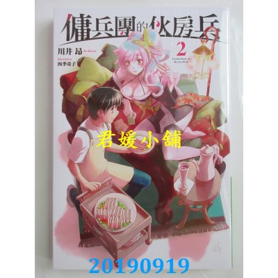 空运版  青文小说  佣兵团的伙房兵(02)  作者： 川井昂(全新)