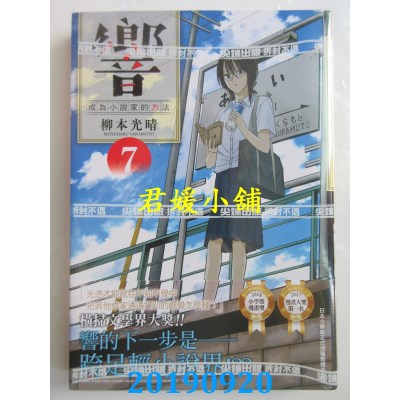 空运版  尖端  响～成为小说家的方法～(07) 作者： 柳本光晴