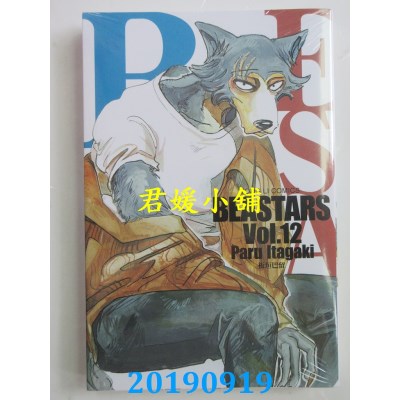 空运版  东立  BEASTARS 12  作者： 板垣巴留(全新)