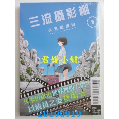 空运版  东立  三流摄影棚 1
 作者： 久米田康治(全新)