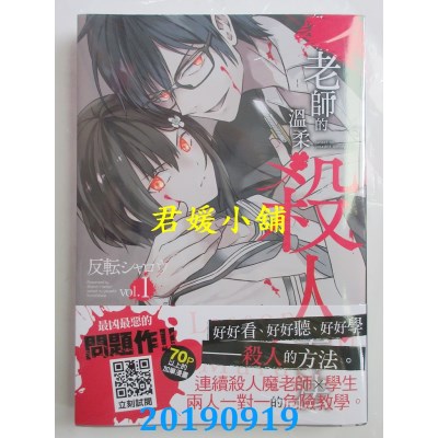 空运版  青文  老师的温柔杀人方法(01)
 作者： 反转シャロウ
