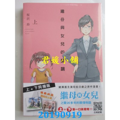 空运版  青文  继母与女儿的蓝调(上)+(下)同捆版
 作者： 樱泽铃