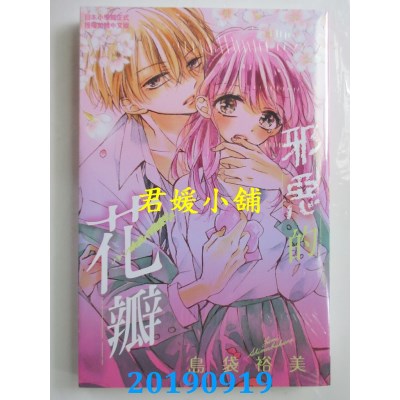 空运版  长鸿  邪恶的花瓣
 作者： 岛袋裕美(全新)