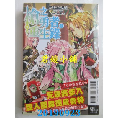 空运版  东立小说  枪之勇者重生录 2
 作者：アネコユサギ(全新)