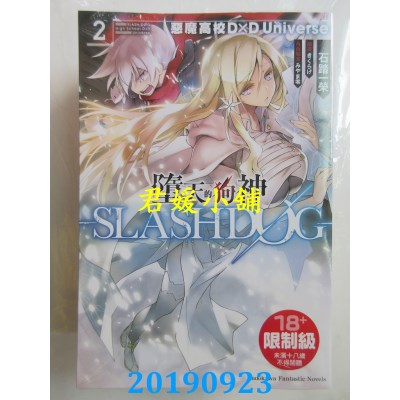 空运  角川小说  堕天的狗神 -SLASHDOG- (2) 恶魔高校D×D Universe