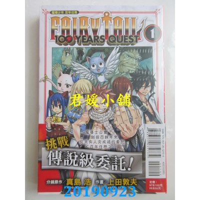 空运版  东立  FAIRY TAIL魔导少年 百年任务 1
 作者： 真岛 浩