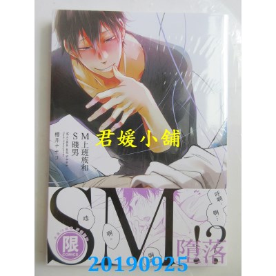 空运版  东贩  M上班族和S贱男【限】
 作者： 樱井ナナコ(全新)