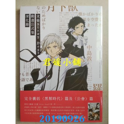 空运版  四季  文豪Stray Dogs 动画公式集 深化录(全新)