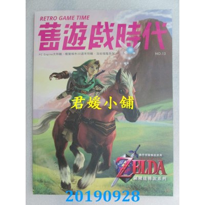 空运  旧游戏时代 7.8月号/2019 第13期(全新)