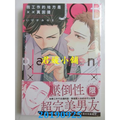 空运  东贩  我工作的地方是xx真困扰【限】  作者： いけがみ小5