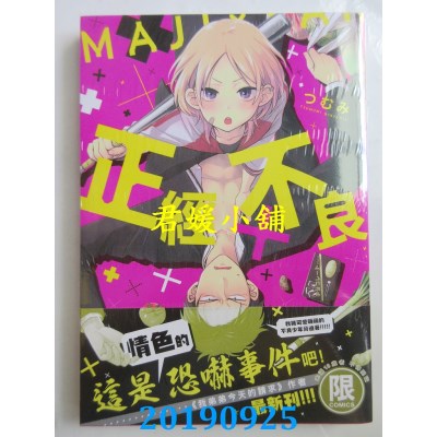 空运版  东贩  正经╳不良【限】
 作者： つむみ(全新)