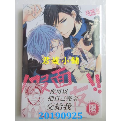 空运版  东贩  假面男友!!【限】
 作者： 高城龙(全新)